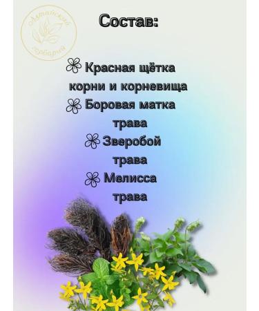 Altai Herbarium Gynecological collection with a red brush and a boro uterus - Buy Online on GoSupps.com