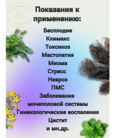 Altai Herbarium Gynecological collection with a red brush and a boro uterus - Buy Online on GoSupps.com