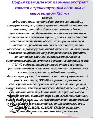 SOPHIA Leech extract Troxer Eszin Quercetin 125ml-3pcs - Buy Online on GoSupps.com