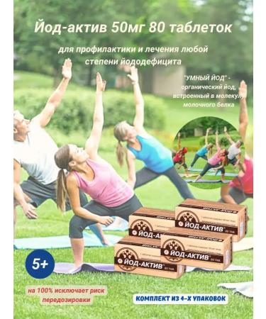 Iodineactive tablets 50mg 80 pieces