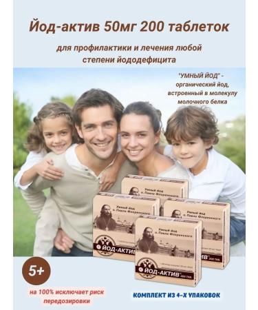 Iodine-active 200 tablets
