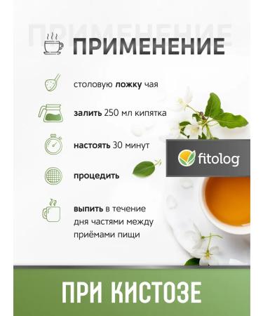 Phytologist Herbal collection for cystose tea 100 g - Buy Online on GoSupps.com