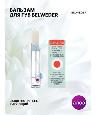 BELWEDER Protective-regulatory lipstick 4g