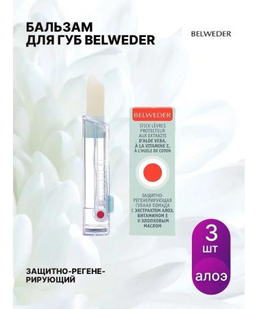 BELWEDER Protective-regulatory lipstick 4g 3 pcs