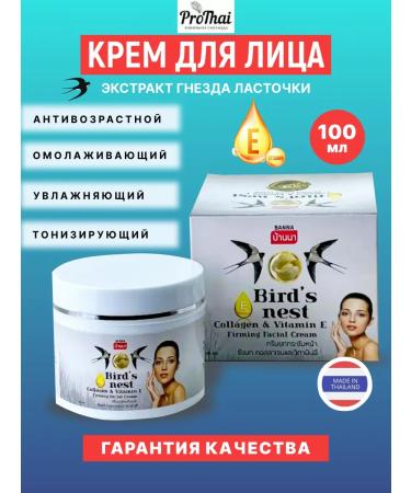 Banna Anti -aging face cream with bird nests extract