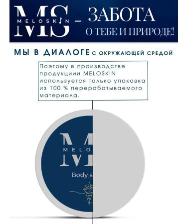 Meloskin Salt scrub for body anti -cellulite with coconut oil - Buy Online on GoSupps.com