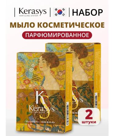 KeraSys Set of soap Vital Energy Bar 2x100 gr