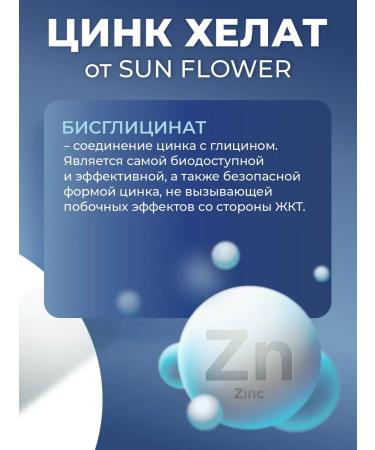 Sun Flower Zinc helat bislycinate vitamins - Buy Online on GoSupps.com