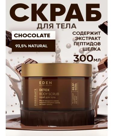 EDEN Body scrub sugar anti -cellulite chocolate 300 g - Buy Online on GoSupps.com