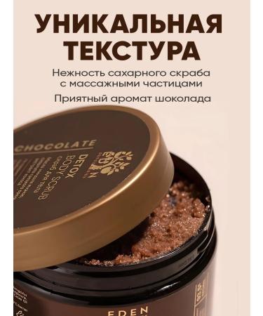 EDEN Body scrub sugar anti -cellulite chocolate 300 g - Buy Online on GoSupps.com