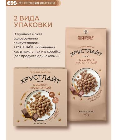 Siberian fiber Ready breakfast with protein crunch with chocolate - Buy Online on GoSupps.com