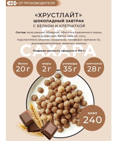 Siberian fiber Ready breakfast with protein crunch with chocolate - Buy Online on GoSupps.com