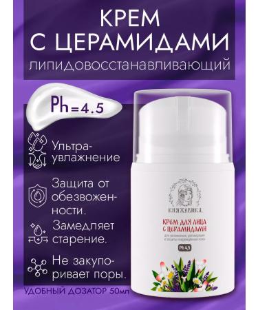 KNYAZEVIKA Face cream moisturizing the skin nutritious with cramids