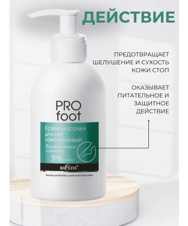 BELITA Foot cream Pro Foot Lanoline Restoration and Nutrition - Buy Online on GoSupps.com