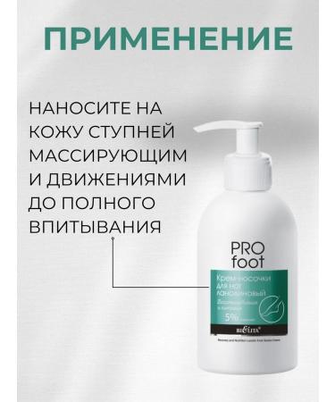 BELITA Foot cream Pro Foot Lanoline Restoration and Nutrition - Buy Online on GoSupps.com