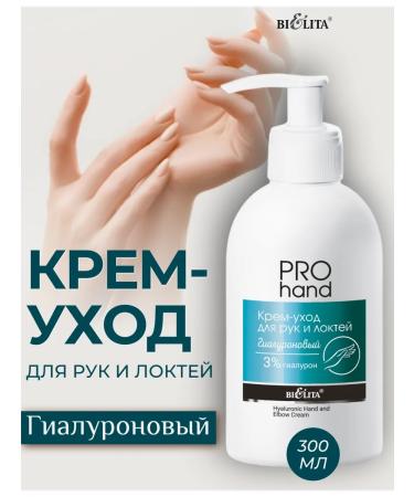 BELITA Hand and elbow cream