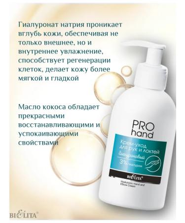 BELITA Hand and elbow cream - Buy Online on GoSupps.com