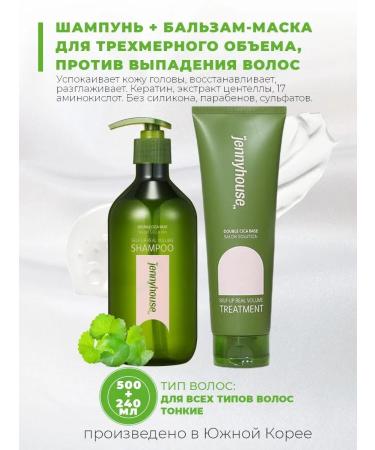 JENNYHOUSE Shampoo and a hair volume mask Self-up Real Volume