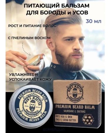 MEN'S MASTER Nourishing beard balm - Buy Online on GoSupps.com