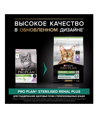 PRO PLAN Dry food for sterilized cats turkey 3kg - Buy Online on GoSupps.com