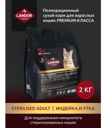 LANDOR Feed for sterilized cats turkey duck 2 kg