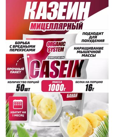 organic system Casein for weight loss micellar