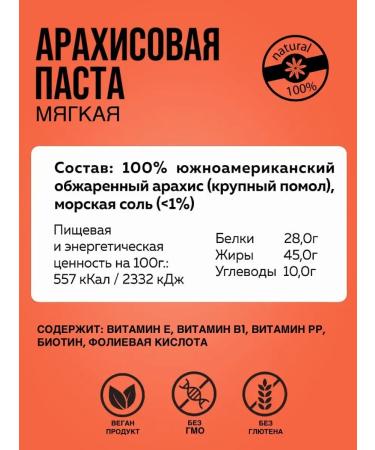 MOMO Arachis paste soft without sugar 2 pcs (250 gr.) - Buy Online on GoSupps.com