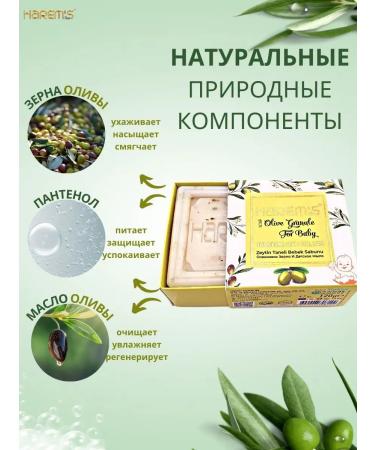 Turkey Harems Olive soap with panthenol children's cosmetics from Turkey - Buy Online on GoSupps.com