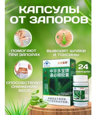 Good Aloe capsules for the intestines cleansing 24 capsules