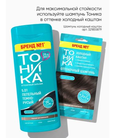 Tonic Tint balm as ash-bred bred 5.01 150 ml - Buy Online on GoSupps.com