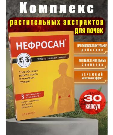 NEFROSAN A complex of plant extracts with a lover No. 30