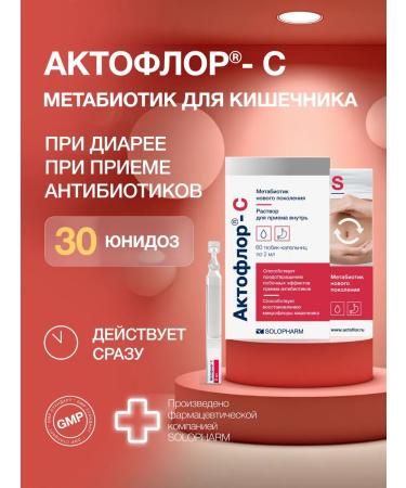 Actoflor Metabiotic for intestinal microflora in ampoules probiotics