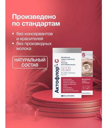 Actoflor Metabiotic for intestinal microflora in ampoules probiotics - Buy Online on GoSupps.com