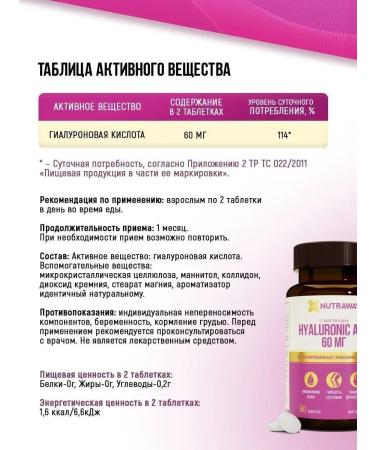 NUTRAWAY Dietary supplement hyaluronic acid for the beauty of the skin and joints - Buy Online on GoSupps.com