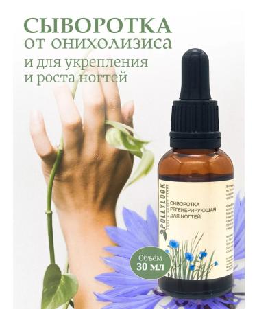 POLLYLOOK Nail strengthening tool 30 ml