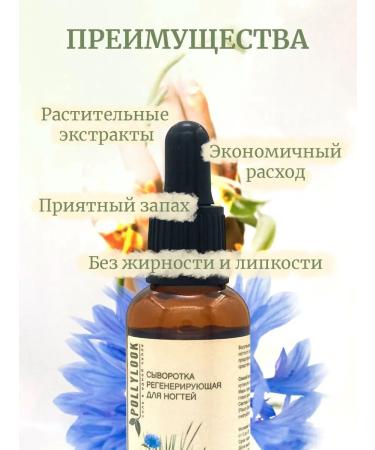 POLLYLOOK Nail strengthening tool 30 ml - Buy Online on GoSupps.com