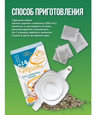 About the Most Important Thing Herbal tea in bags to reduce sugar and weight loss - Buy Online on GoSupps.com