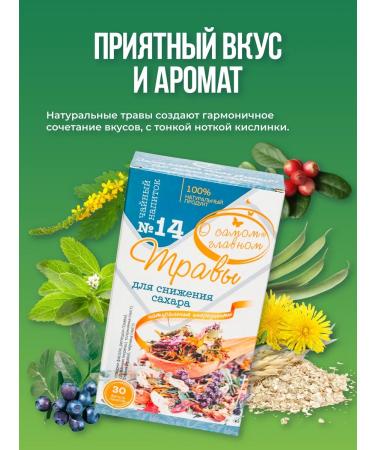 About the Most Important Thing Herbal tea in bags to reduce sugar and weight loss - Buy Online on GoSupps.com