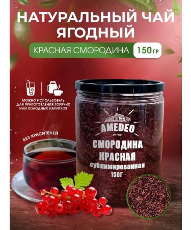 AMEDEO Tea berry red currant