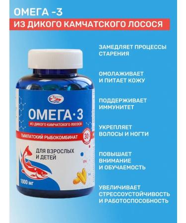 Tymlatsky fish processing plant Omega-3 1000 mg from Kamchatka salmon 160 capsules - Buy Online on GoSupps.com