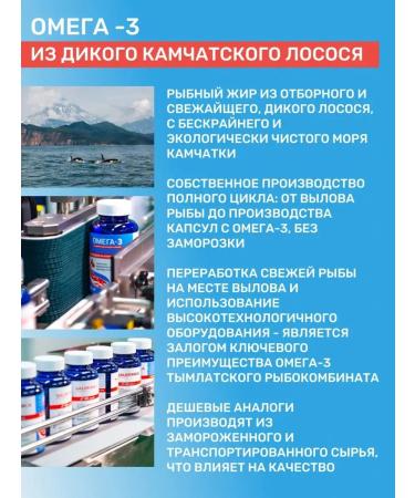 Tymlatsky fish processing plant Omega-3 1000 mg from Kamchatka salmon 160 capsules - Buy Online on GoSupps.com