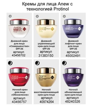 AVON Facial cream daynual ANEW - Buy Online on GoSupps.com