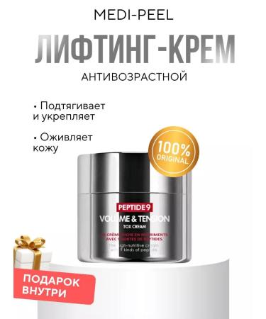 medi-peel Anti-aging lifting core with VOLUME & TENSION TOX Peptides - Buy Online on GoSupps.com