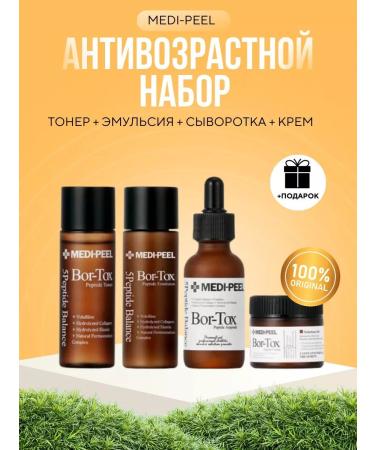 medi-peel Lifting Set with Bor-tox Bogox effect
