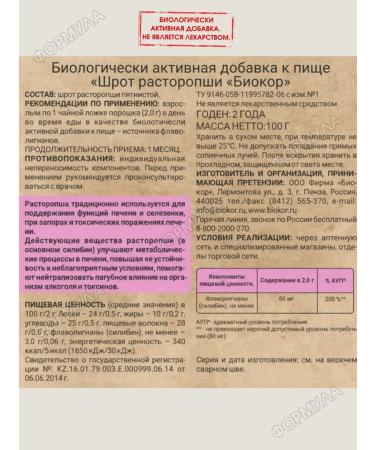 Biocor Bree Proophas Cleansing Pecheni DetokC 100g.x3UP - Buy Online on GoSupps.com