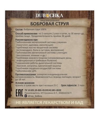 Dubochka A beaver stream of capsule - Buy Online on GoSupps.com