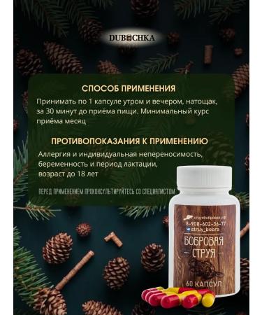 Dubochka A beaver stream of capsule - Buy Online on GoSupps.com