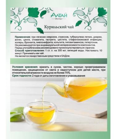 ALTAI REGION Kuril tea herb - Buy Online on GoSupps.com
