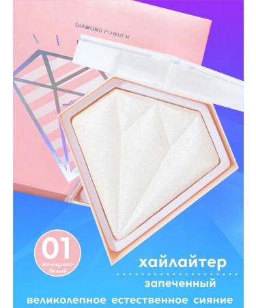 Inna V Highlighter shimmer baked structure for the face and body