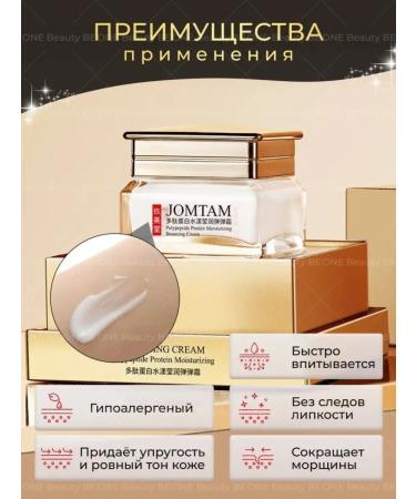 JOMTAM Anti -aging polypeptide cream - Buy Online on GoSupps.com